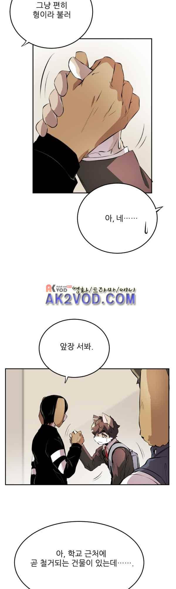 난 뭘로 보여? 39화 17