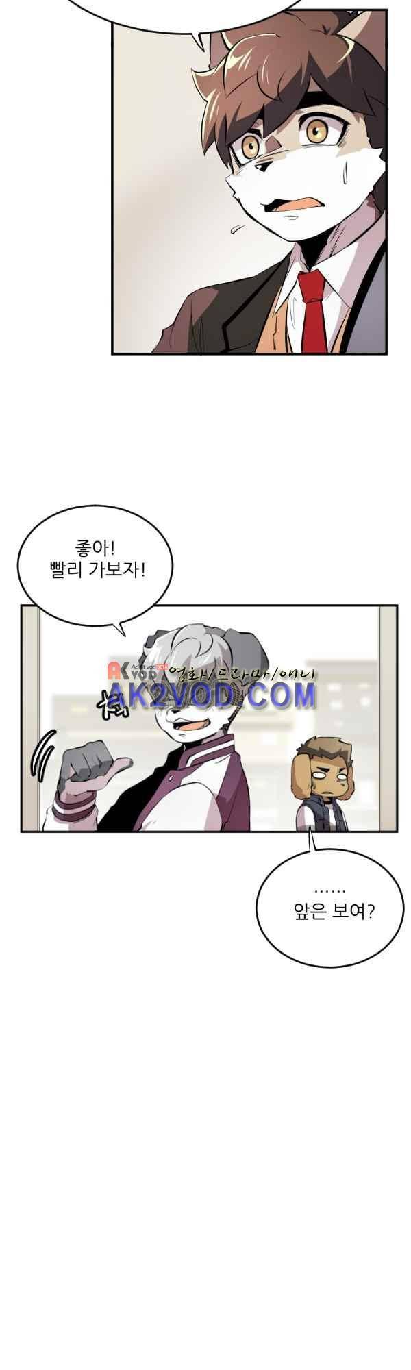 난 뭘로 보여? 39화 18