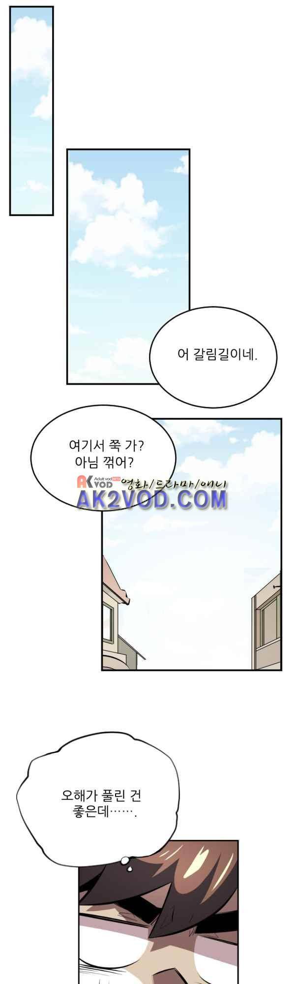 난 뭘로 보여? 39화 19