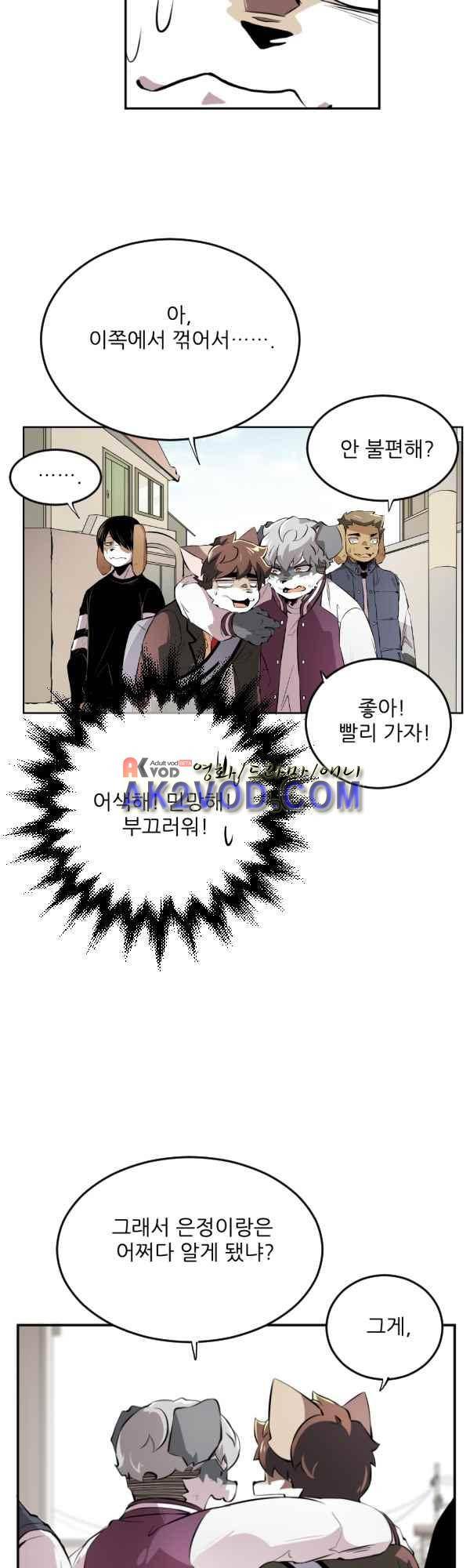 난 뭘로 보여? 39화 20
