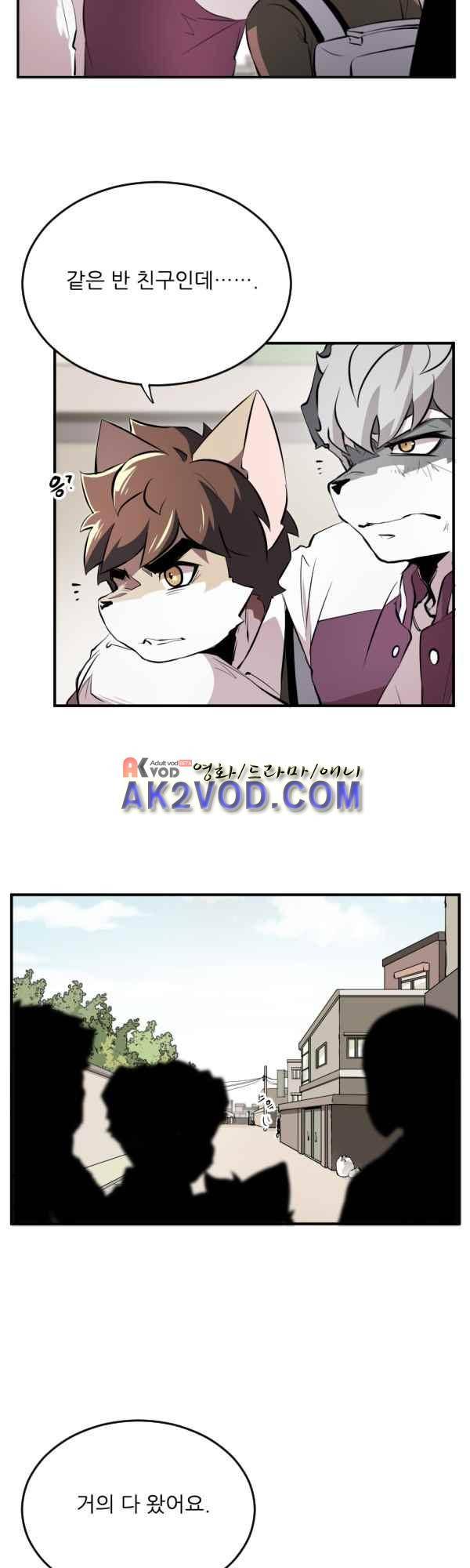 난 뭘로 보여? 39화 21