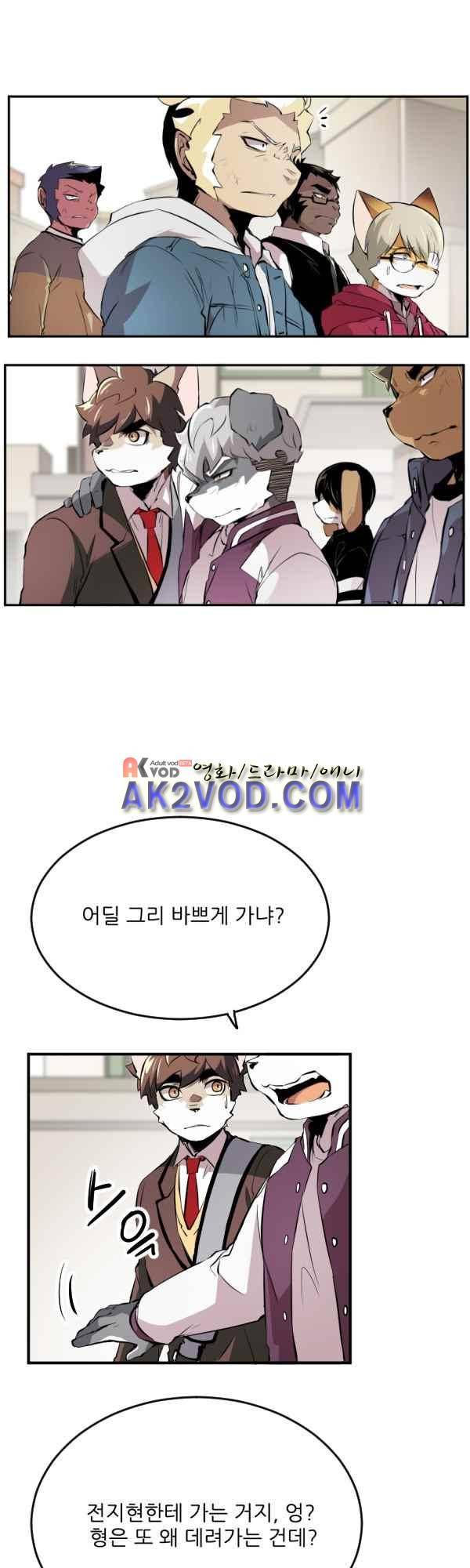 난 뭘로 보여? 39화 23