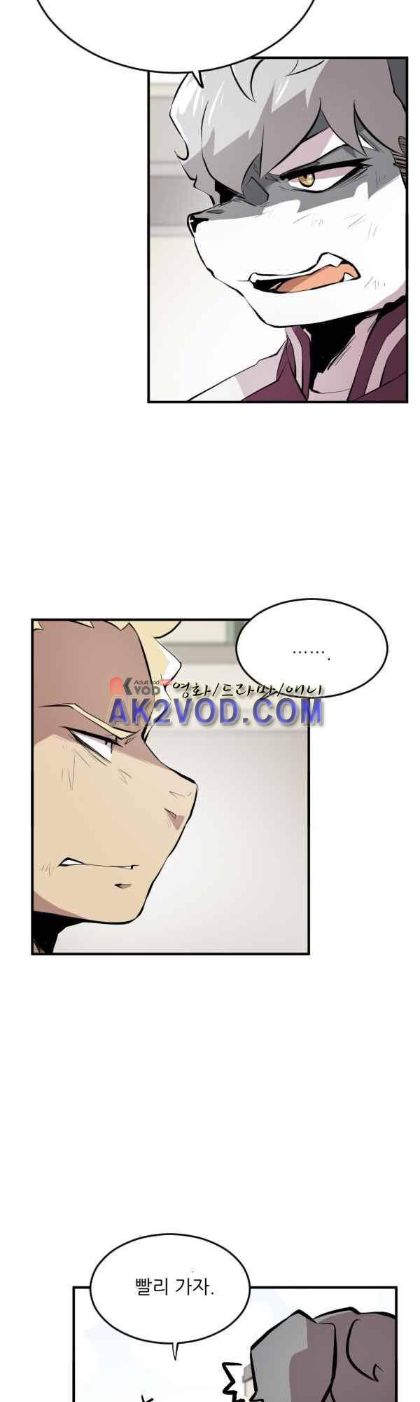 난 뭘로 보여? 39화 24