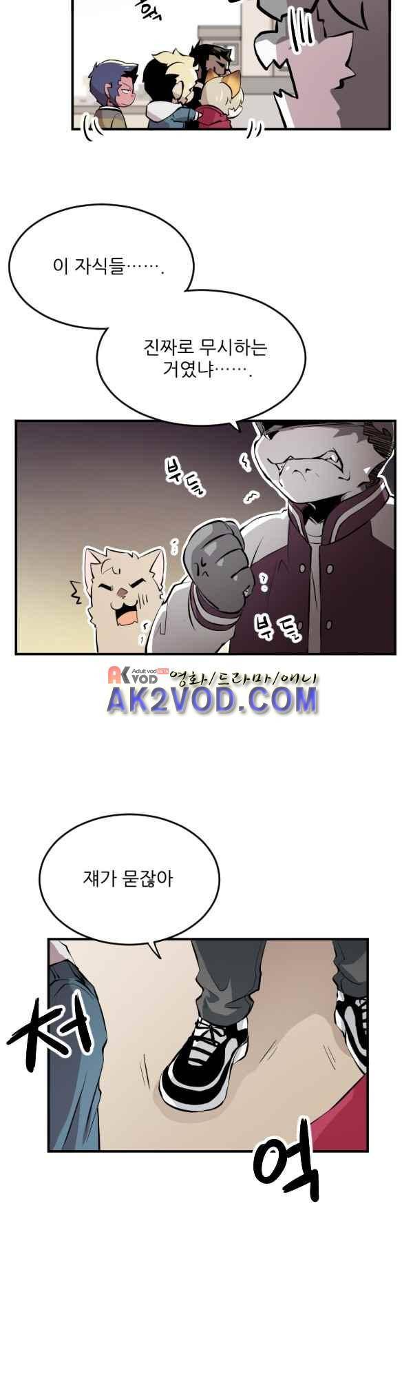 난 뭘로 보여? 39화 25