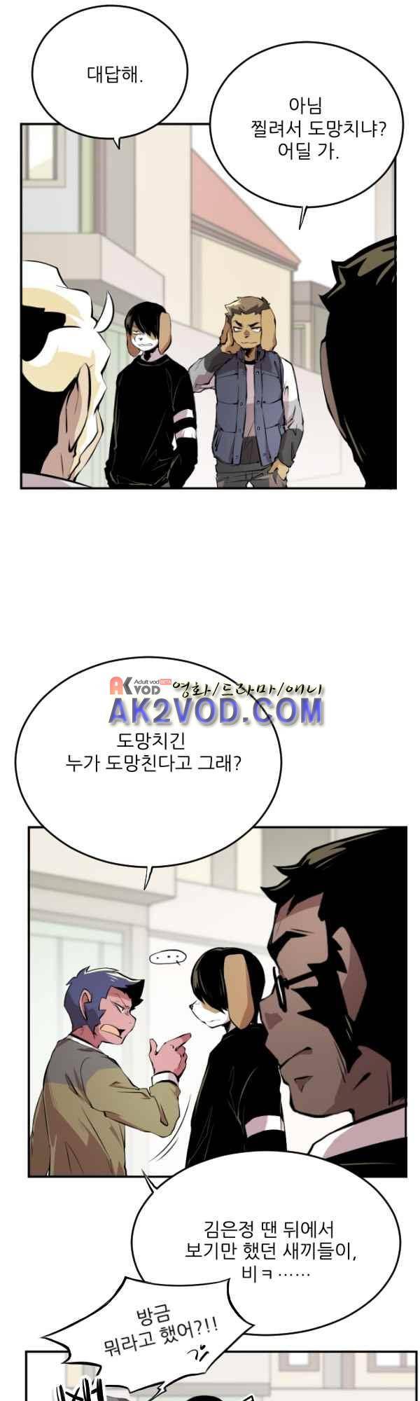 난 뭘로 보여? 39화 26