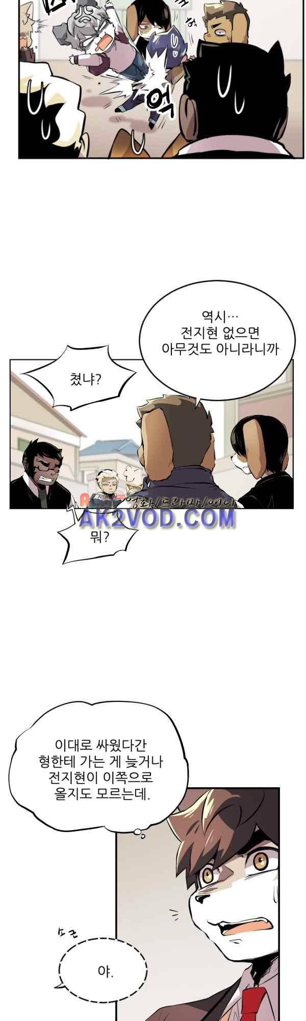 난 뭘로 보여? 39화 27