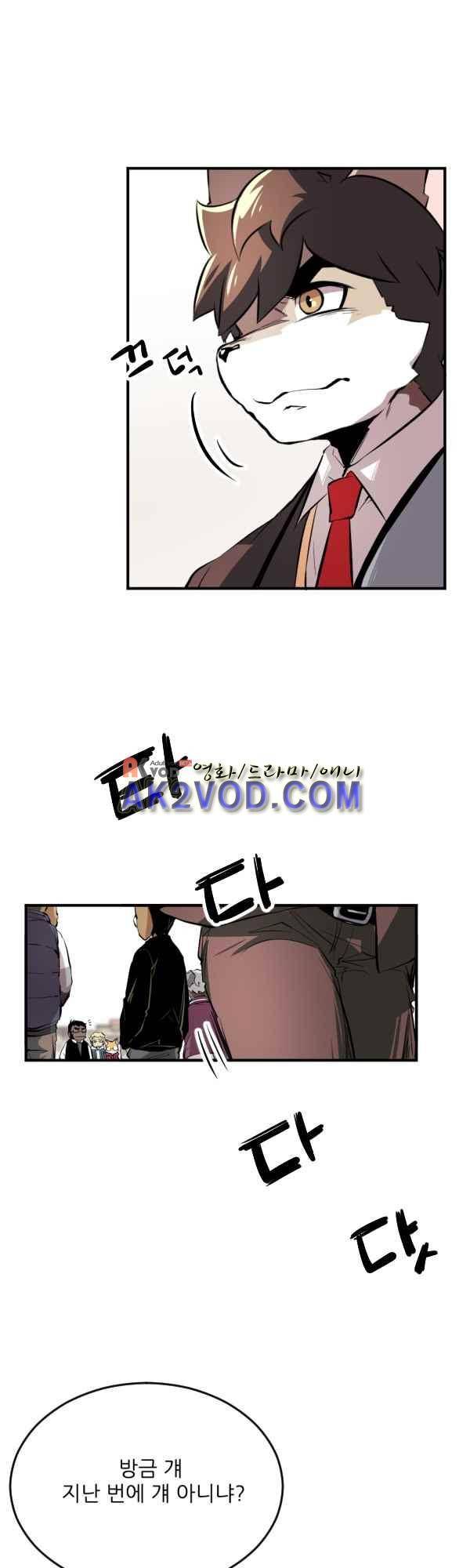 난 뭘로 보여? 39화 29