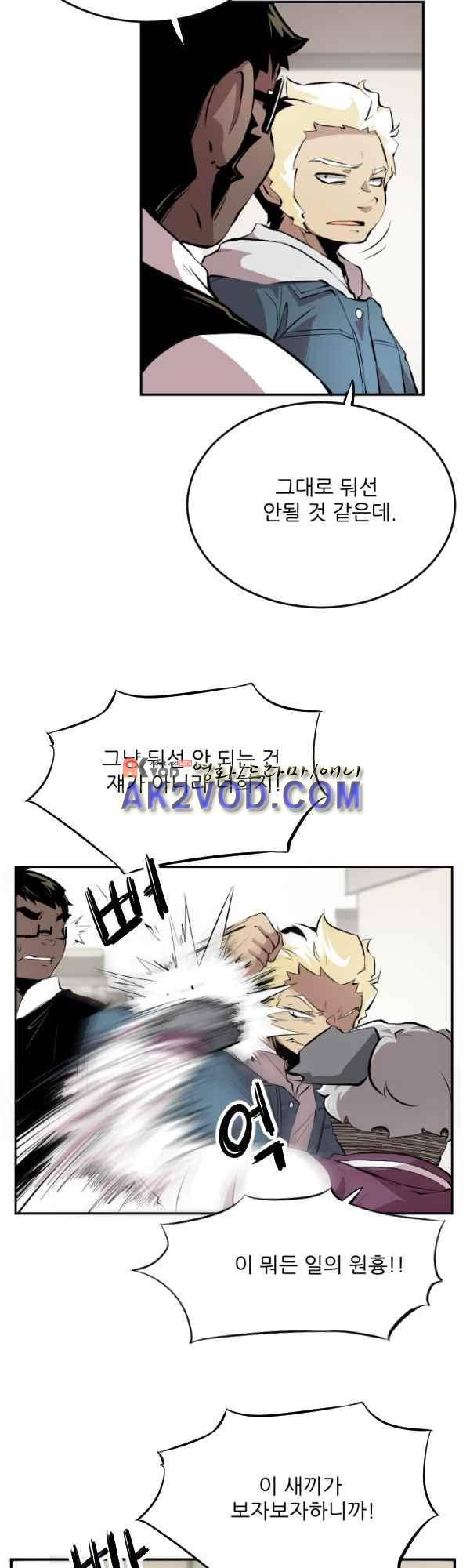난 뭘로 보여? 39화 30