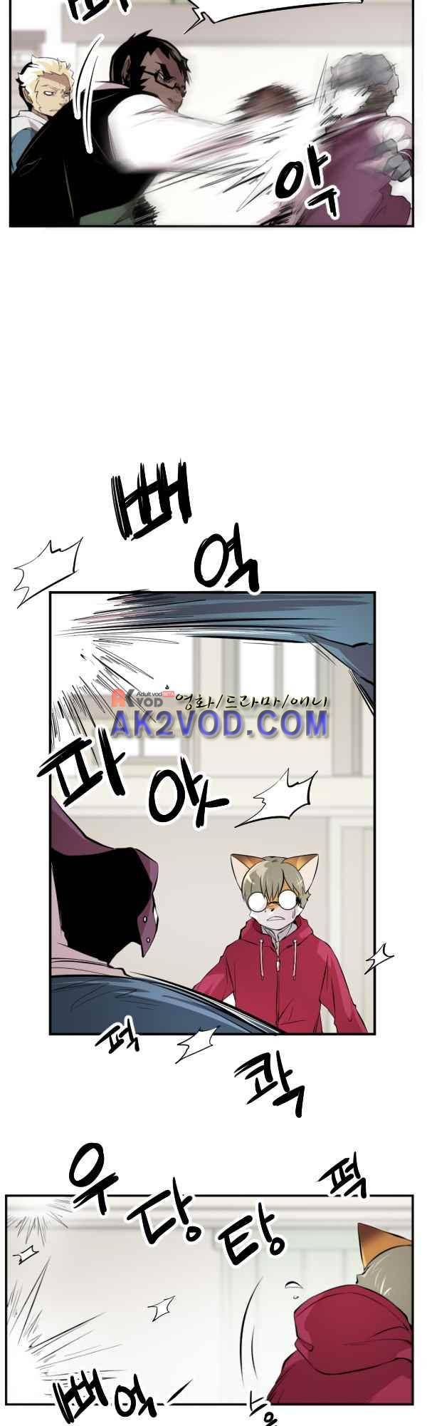 난 뭘로 보여? 39화 31