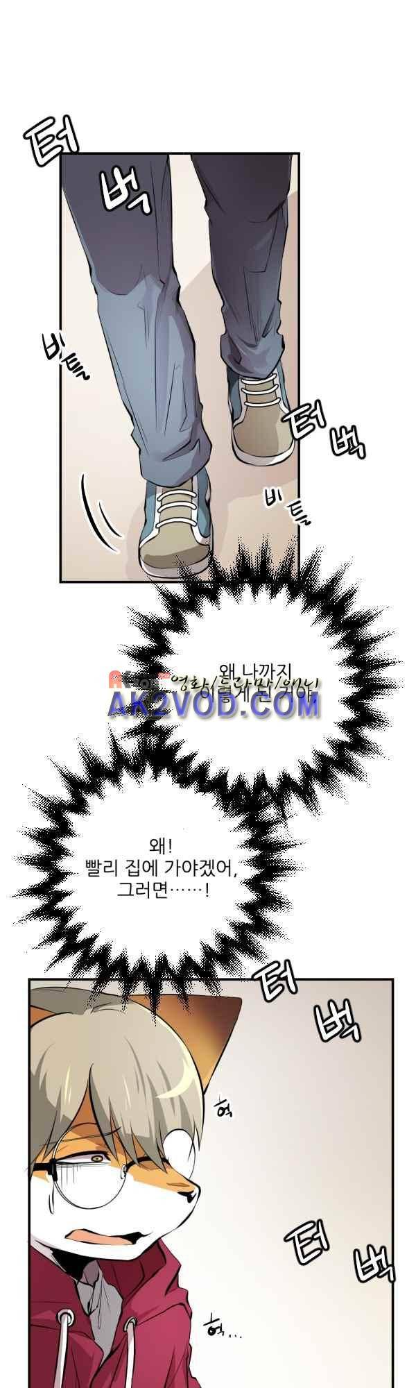 난 뭘로 보여? 39화 33