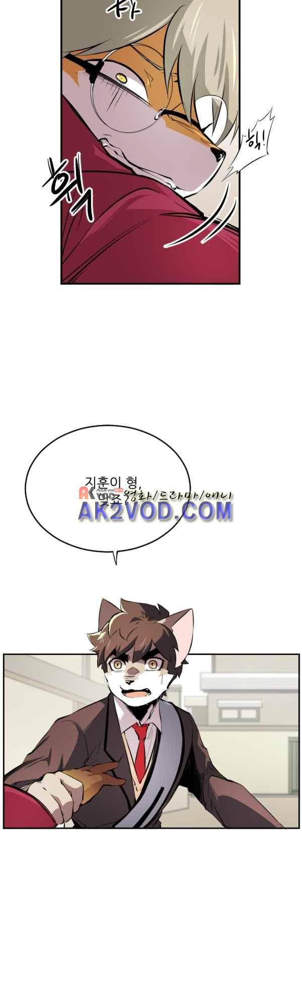 난 뭘로 보여? 39화 35