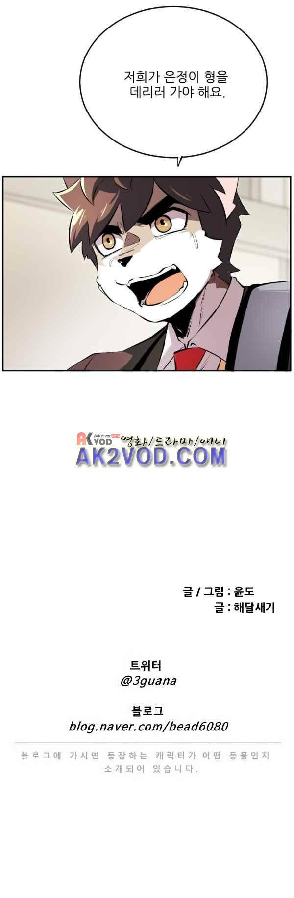 난 뭘로 보여? 39화 36