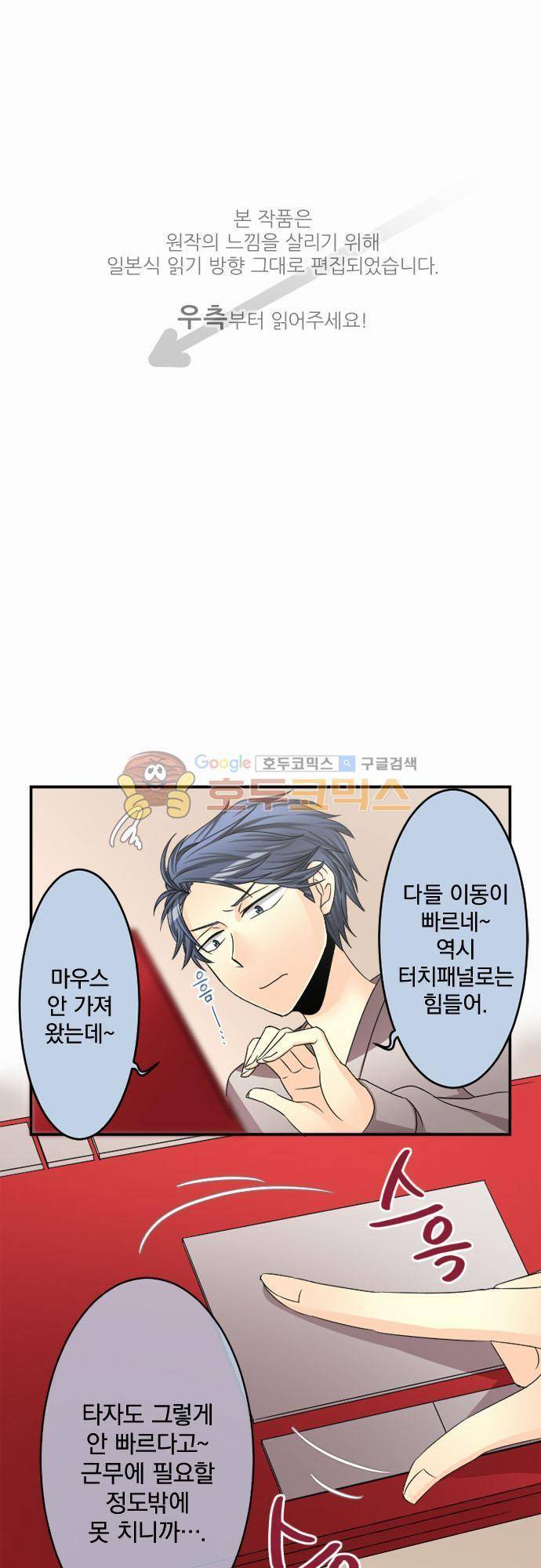 이 게임 폐인이 사는 법 54화 - 마치 꿈꾸는 소녀처럼 1