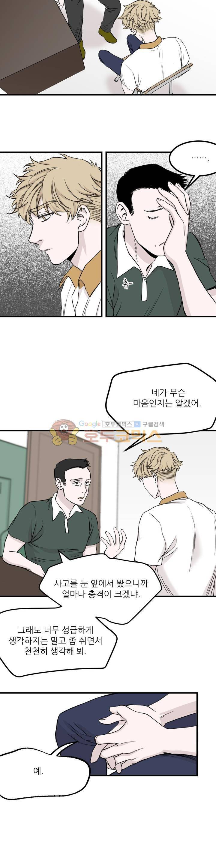 베이스 투 베이스 19화 2