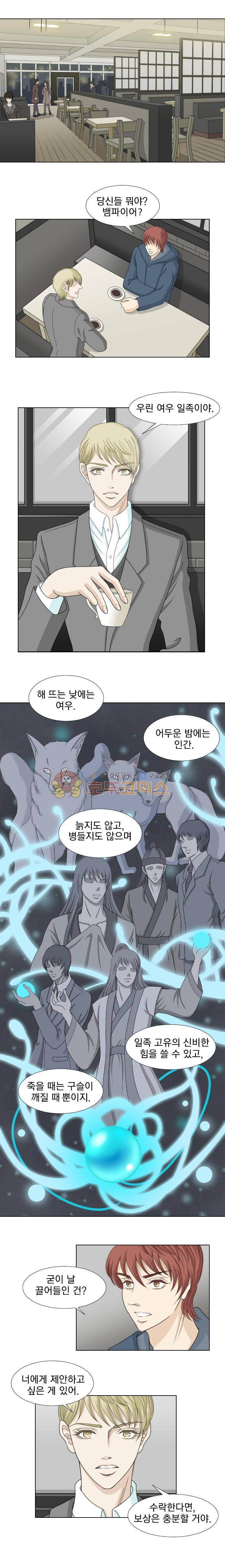 백야의 연인 3화 2