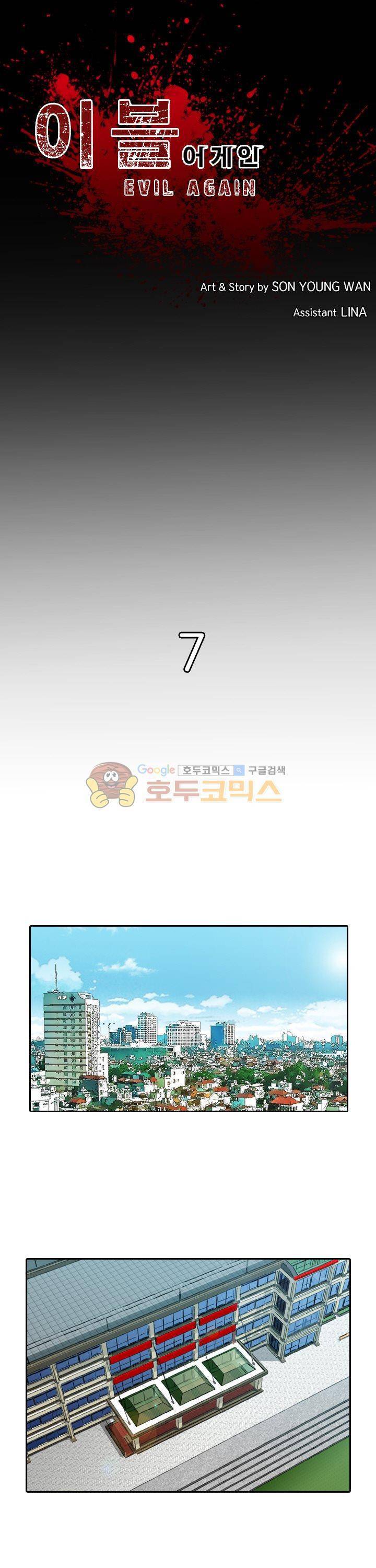 이블 어게인 7화 1