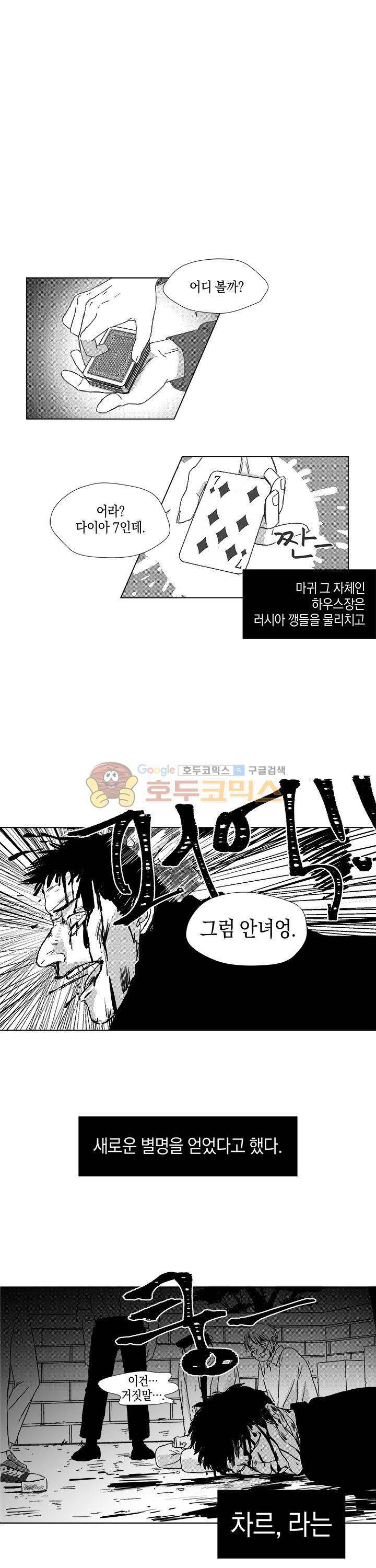 마귀(북큐브) 3화 1