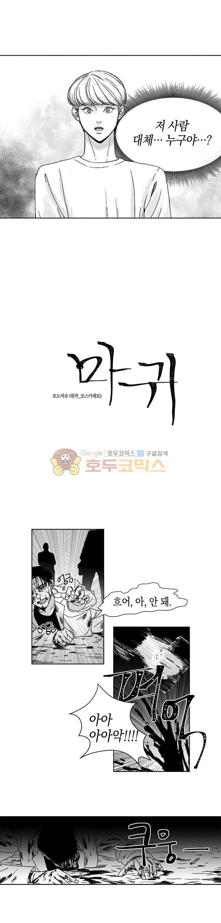 마귀(북큐브) 3화 2