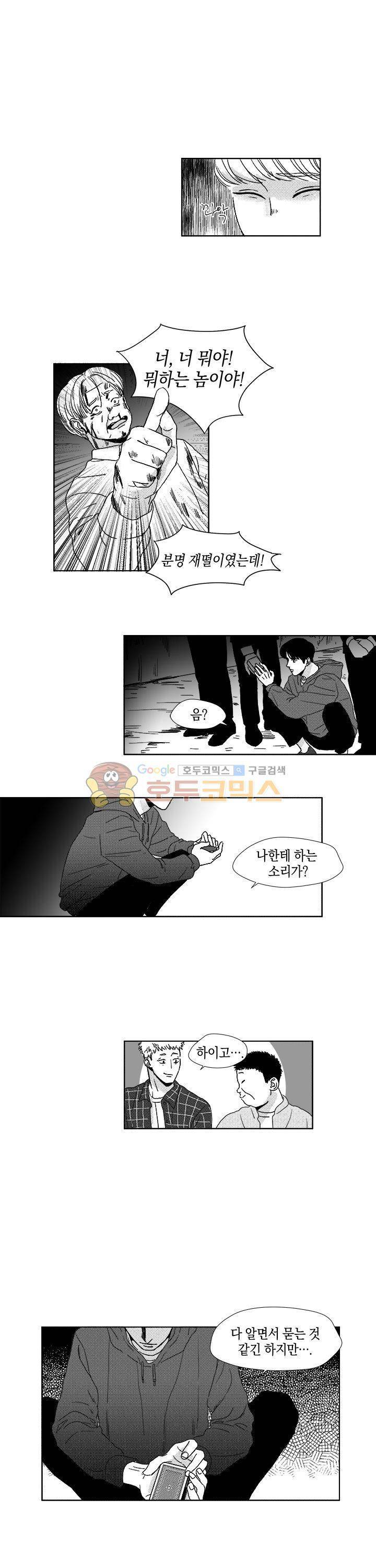 마귀(북큐브) 3화 3