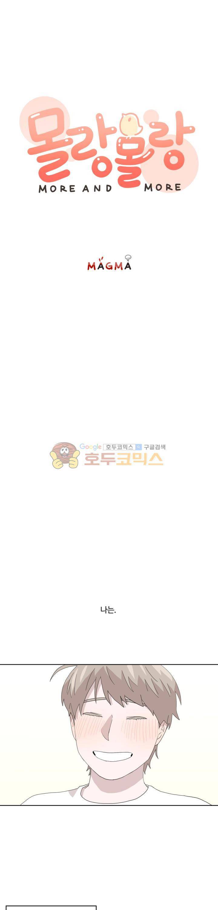 몰랑몰랑 7화 1