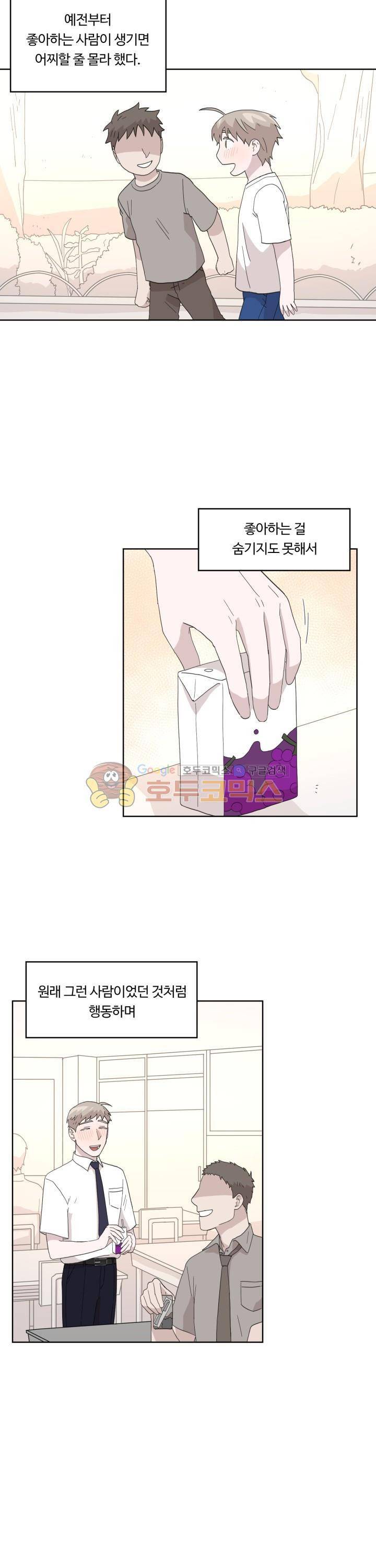 몰랑몰랑 7화 2
