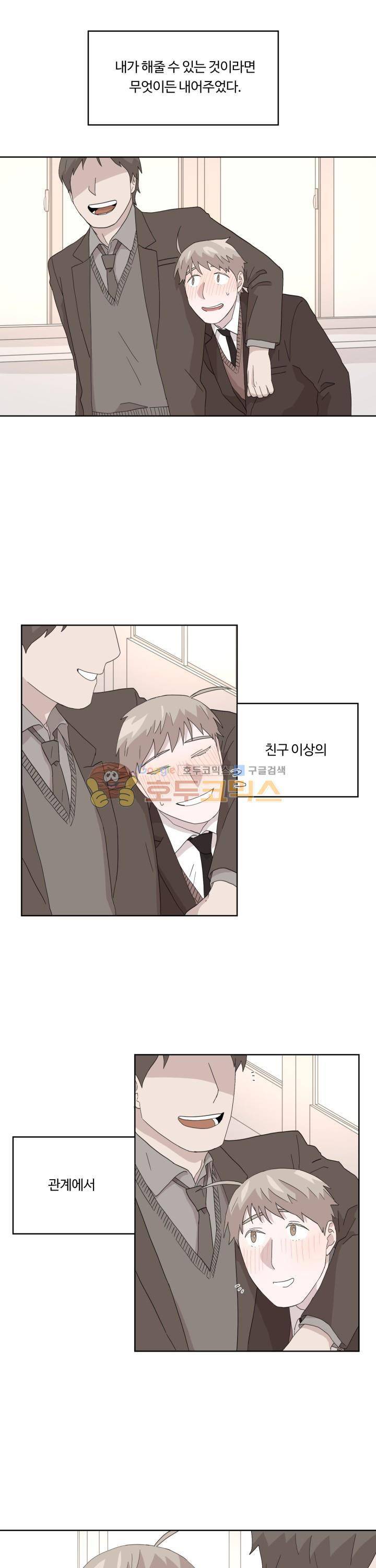 몰랑몰랑 7화 3