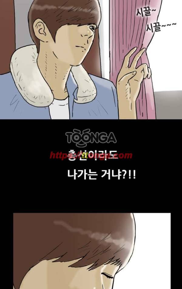 복학왕 203화 - 32강 1화 4