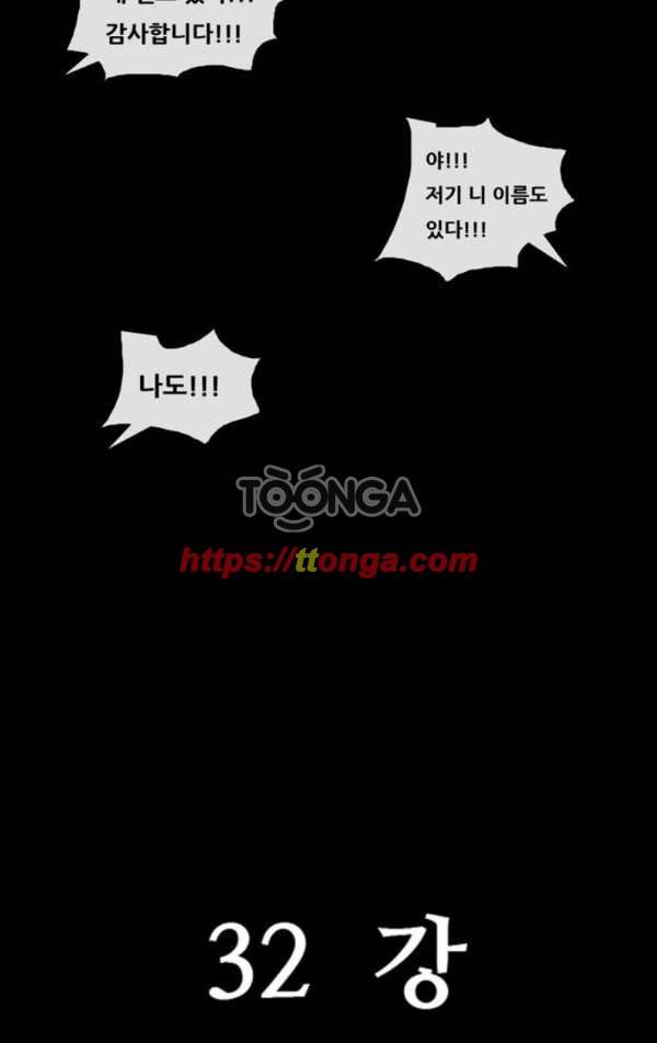 복학왕 203화 - 32강 1화 13