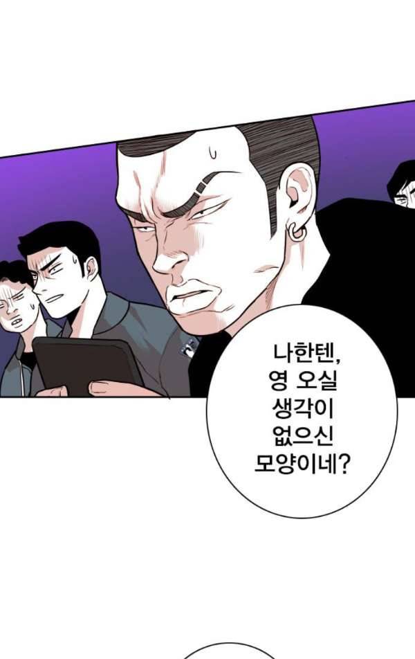 대가리 113화 - 선전포고(6) 2