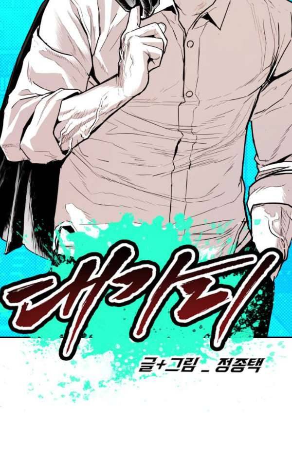 대가리 113화 - 선전포고(6) 6