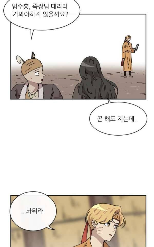 구구까까 96화 - 눈 (4) 3