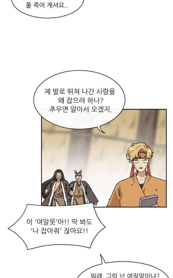 구구까까 96화 - 눈 (4) 5