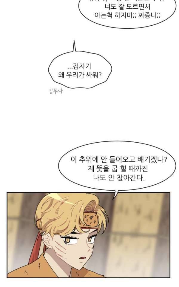 구구까까 96화 - 눈 (4) 6