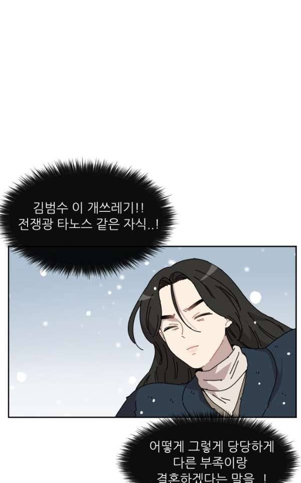 구구까까 96화 - 눈 (4) 12