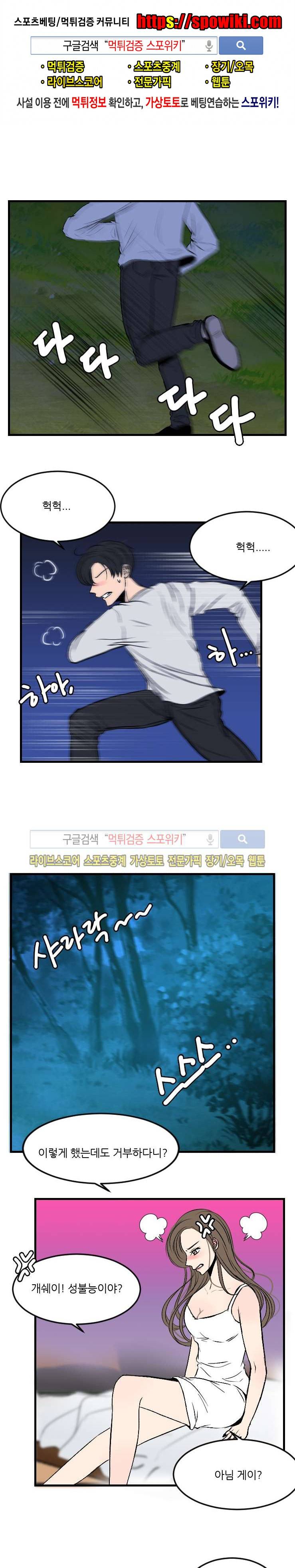 아담의 에덴 14화 1