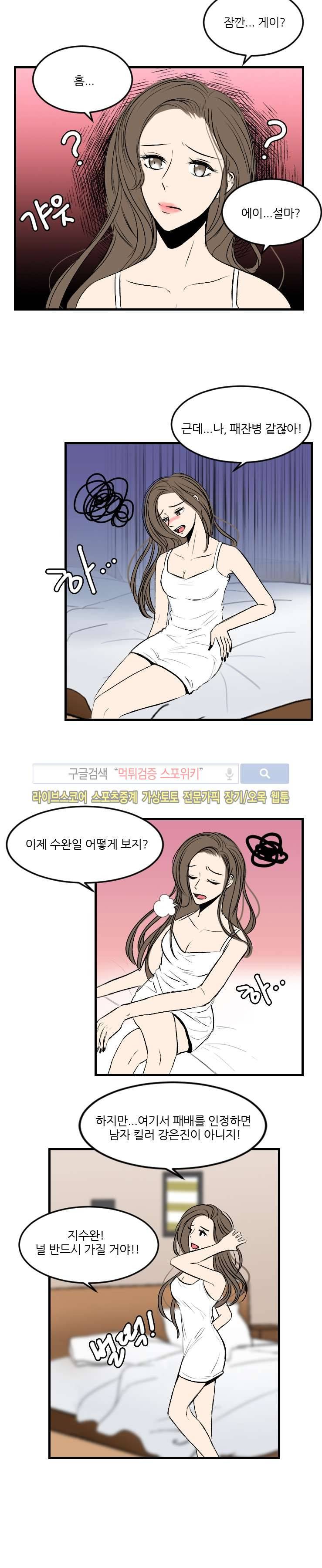 아담의 에덴 14화 2