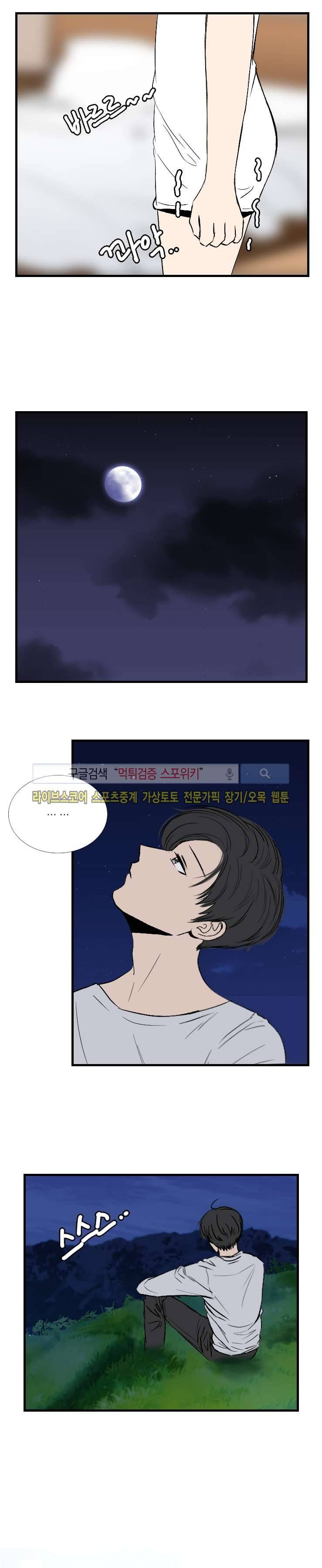 아담의 에덴 14화 3