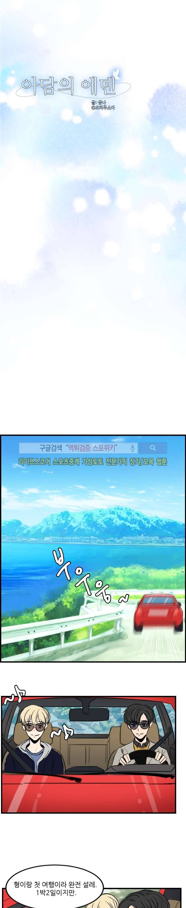 아담의 에덴 14화 4
