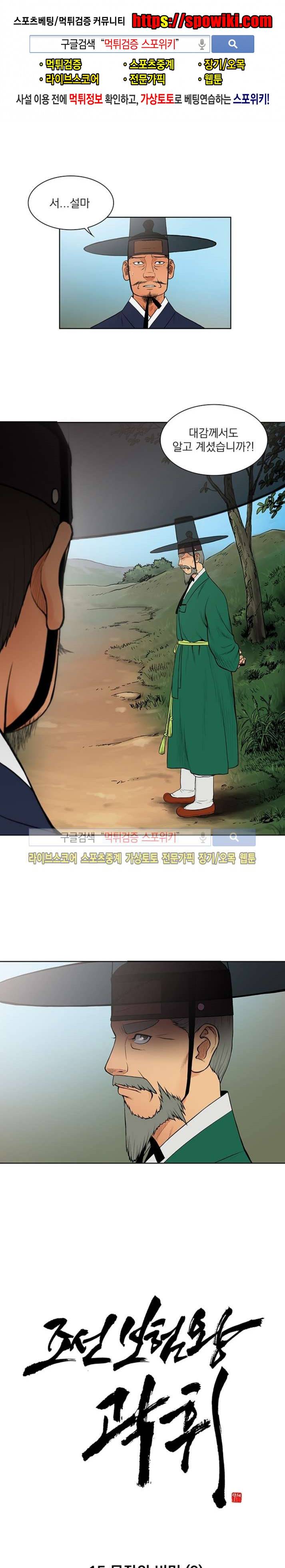 조선 보험왕 곽휘 15화 1