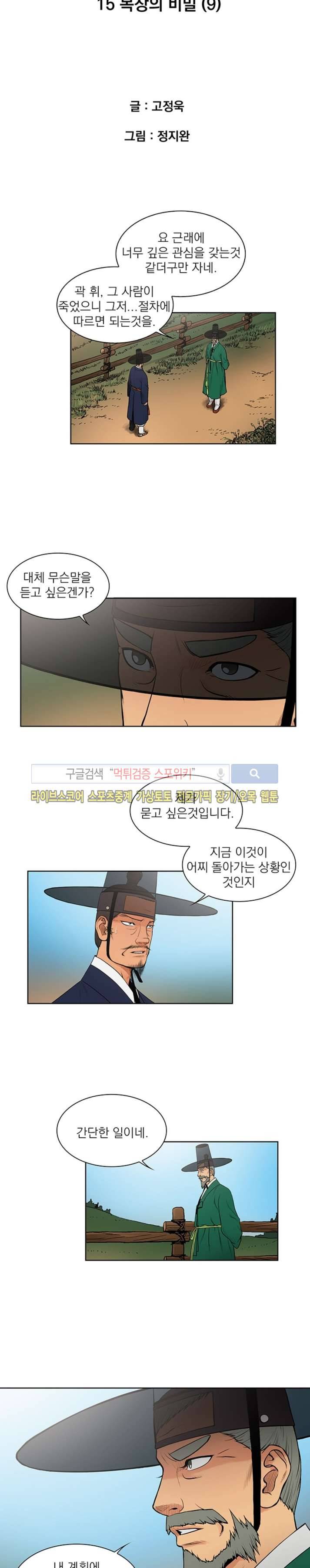조선 보험왕 곽휘 15화 2