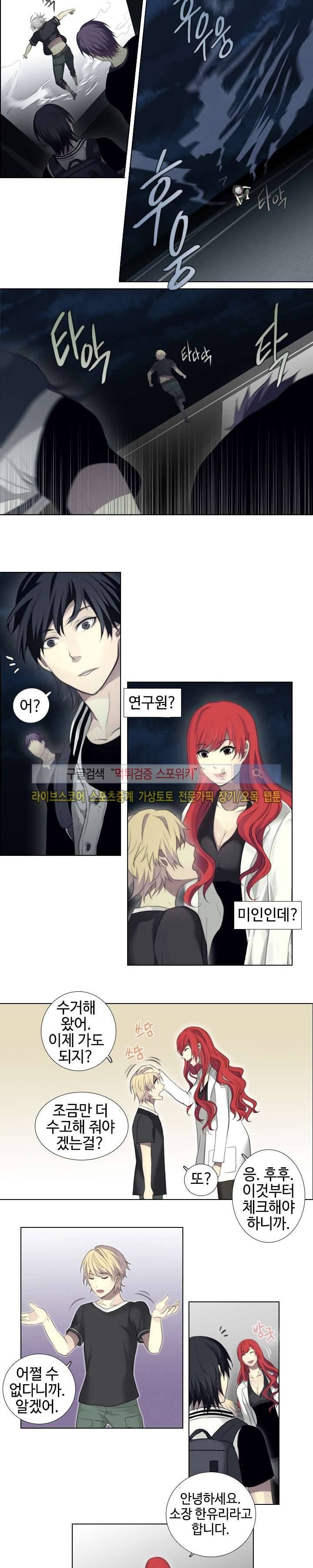 공헌자 8화 3