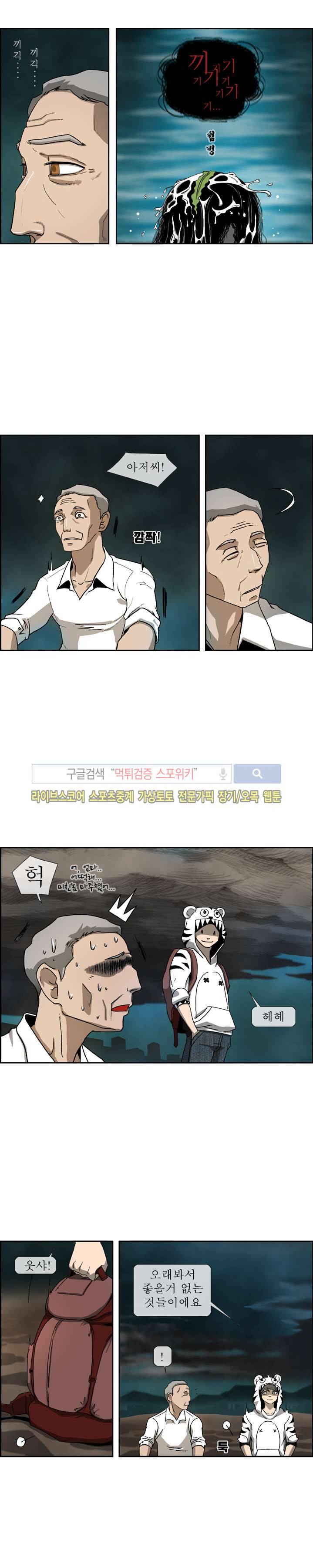 산신 - 멧돼지 사위 1화 2