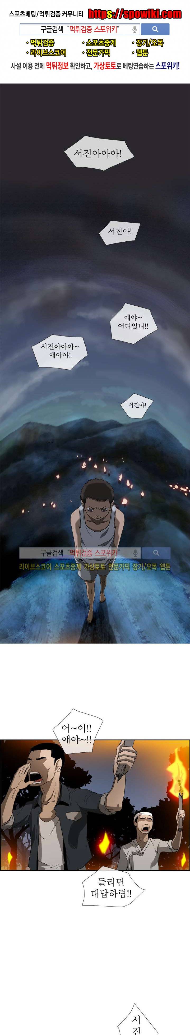 산신 - 멧돼지 사위 8화 1