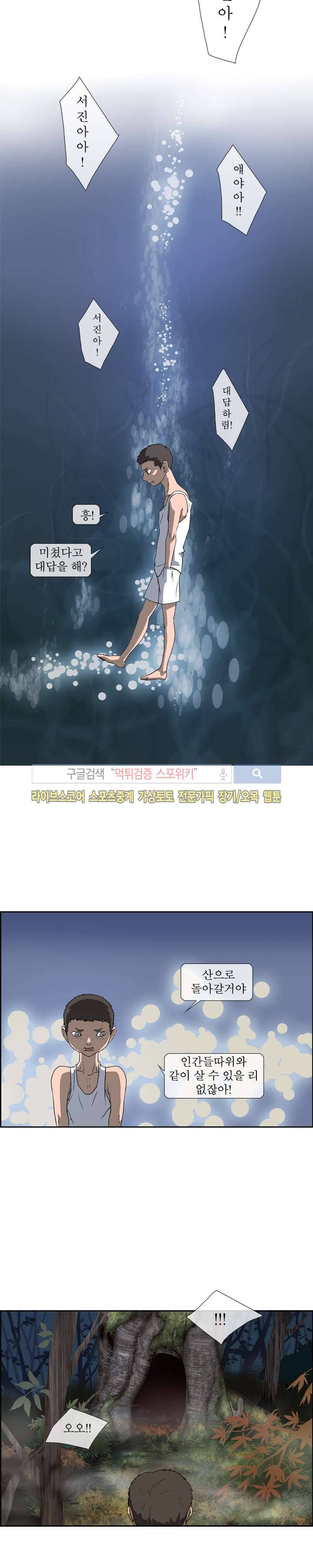 산신 - 멧돼지 사위 8화 2