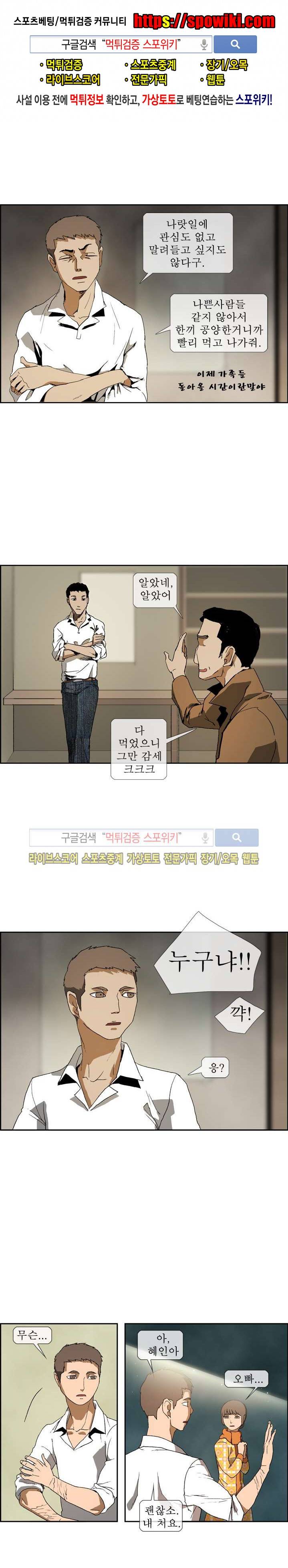 산신 - 멧돼지 사위 14화 1