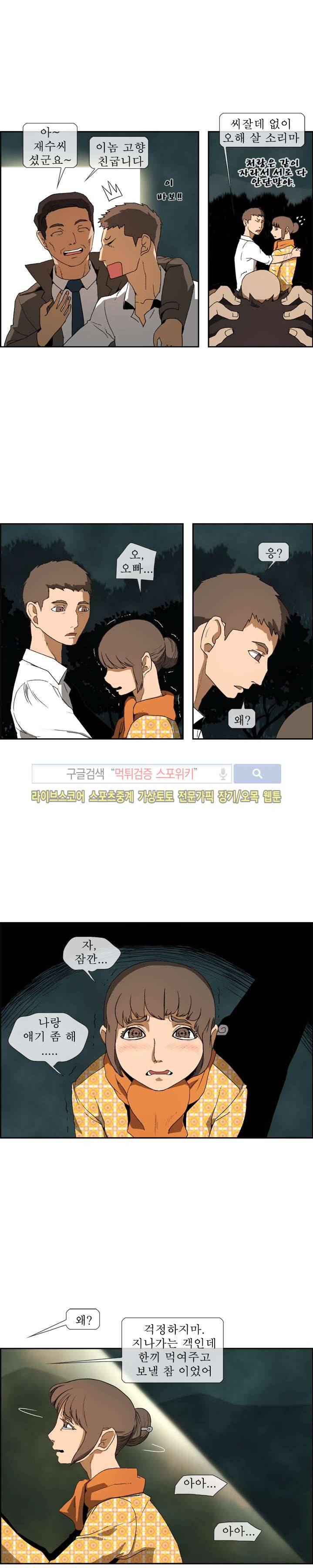 산신 - 멧돼지 사위 14화 2