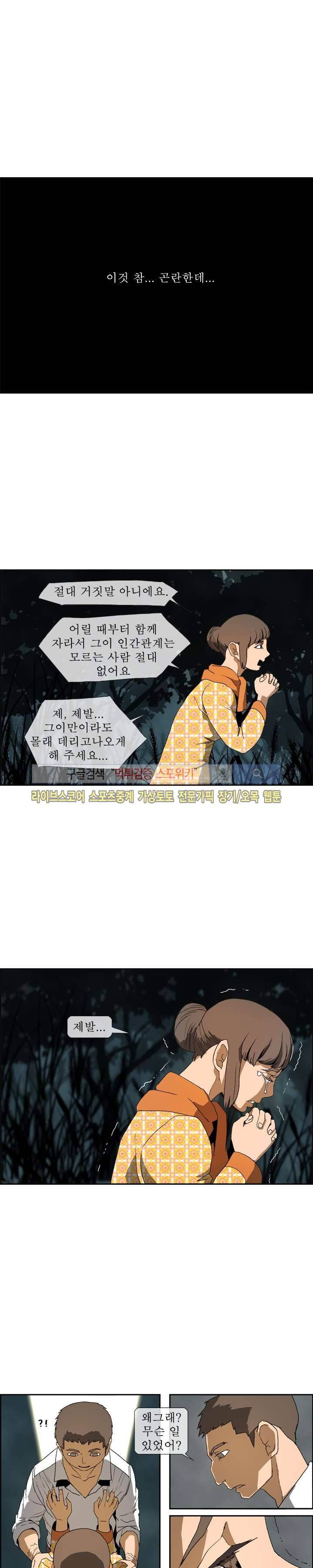 산신 - 멧돼지 사위 14화 3