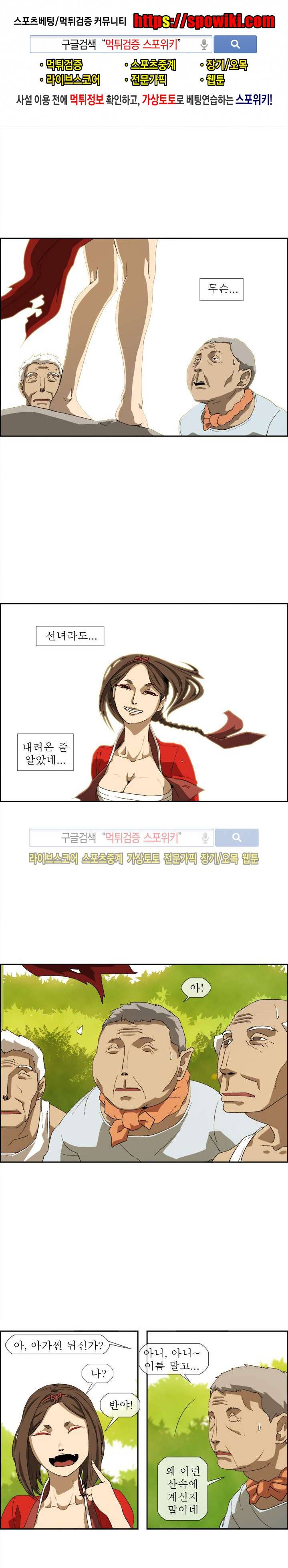 산신 - 여우여루 6화 1