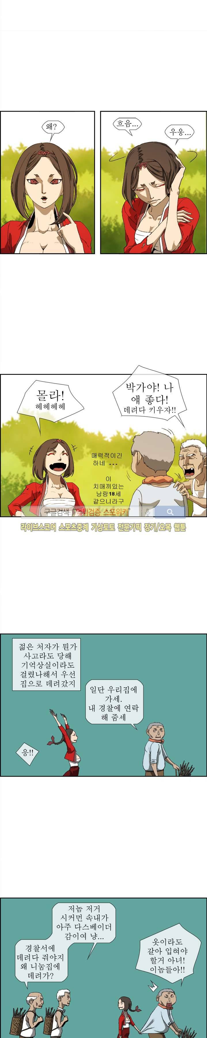 산신 - 여우여루 6화 2