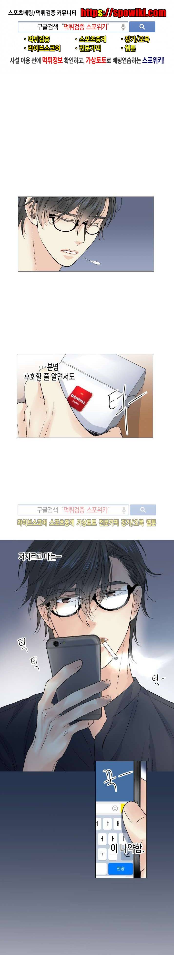 사랑이 오기를 28화 1